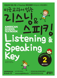 미국교과서 읽는 리스닝 스피킹 Preschool 2 예비과정편 (CD1장포함) 